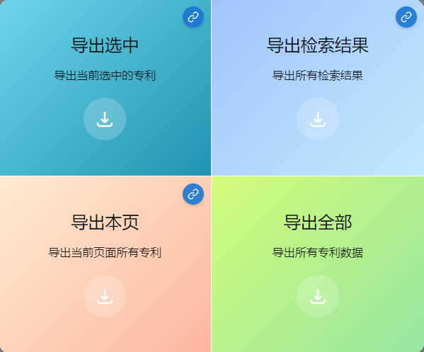 导出专利